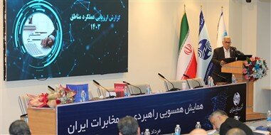 سمنان در ارزیابی عملکرد مناطق مخابرات ایران، مقام اول را به دست آورد