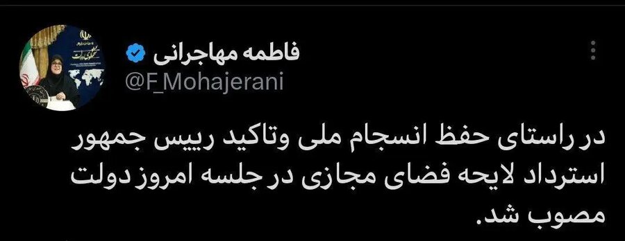 استرداد لایحه فضای مجازی در دولت تصویب شد