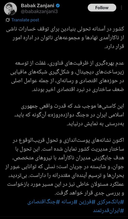 بابک زنجانی باز هم یک ادعای جدید مطرح کرد