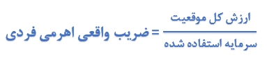 ضرایب اهرمی در صندوق‌های اهرمی و معاملات فردی
