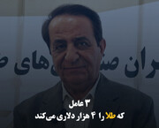 ۳ عامل که طلا را  ۴ هزار دلاری می‌کند