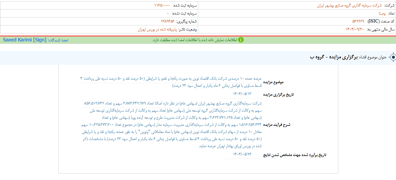فروش بلوکی «ونوین» توسط «وصنا»