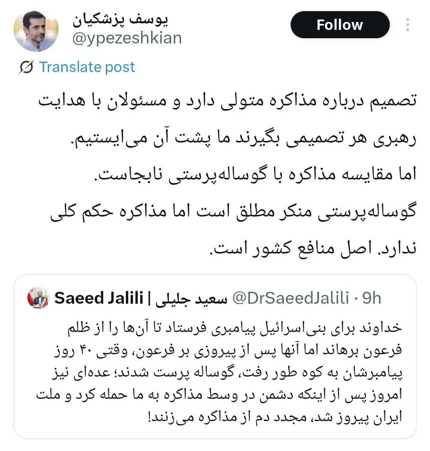 پاسخ پسر پزشکیان به سعید جلیلی