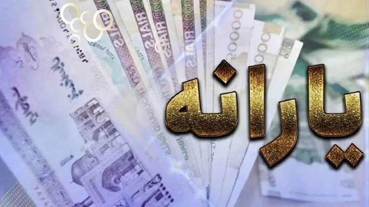 شرط طلایی بازگشت یارانه اعلام شد شرط طلایی بازگشت یارانه اعلام شد