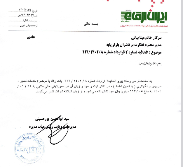 مرقام الحاقیه دوم قرارداد با ورفاه را امضا کرد