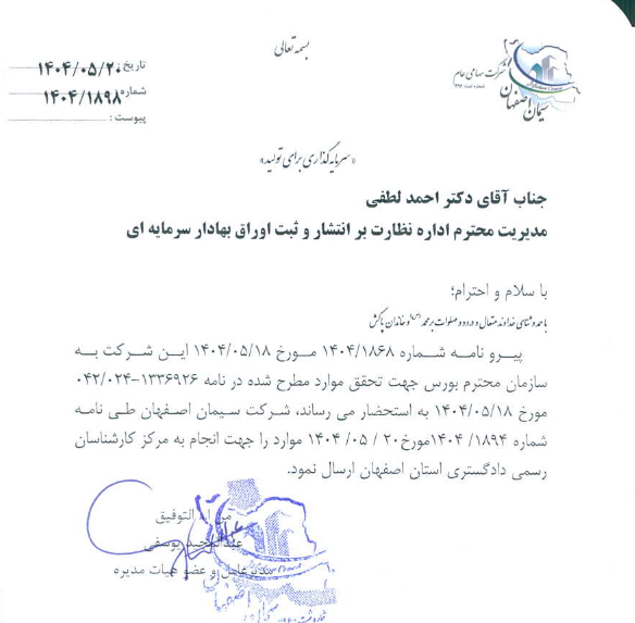 ارزیابی مجدد زمینها در دستور کار سصفها