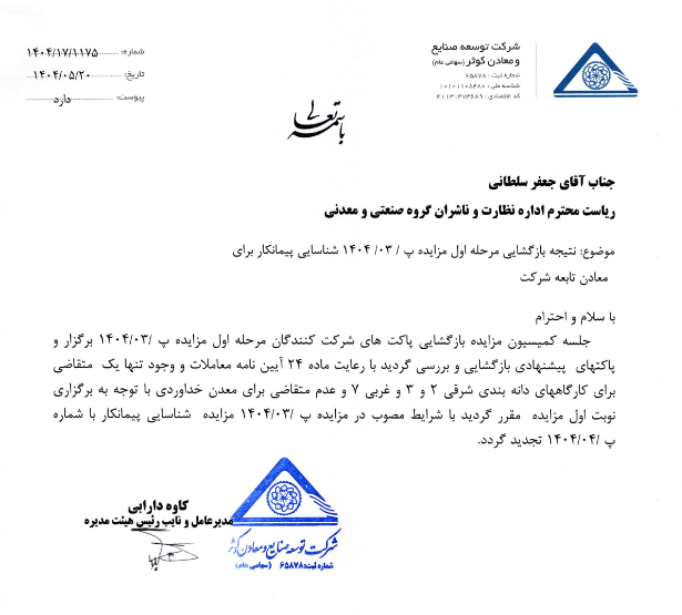 مزایده کتوسعه برای معادن بدون نتیجه ماند