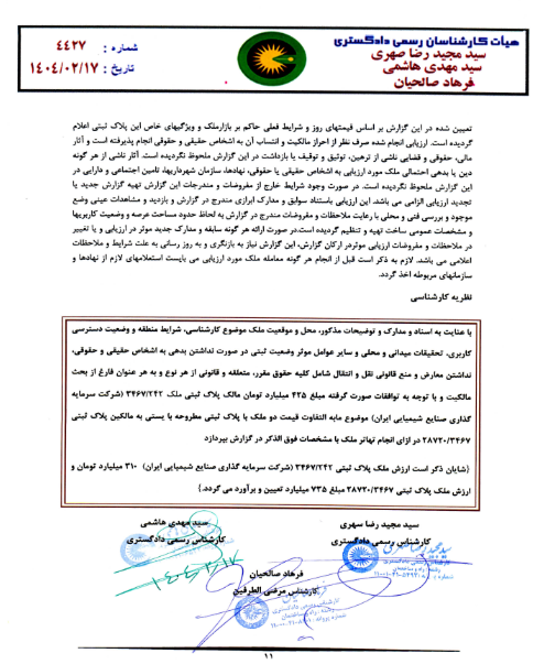 شیران ساختمان دفتر تهران را جابه‌جا کرد