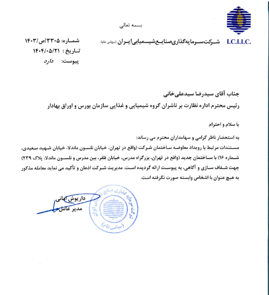 شیران ساختمان دفتر تهران را جابه‌جا کرد