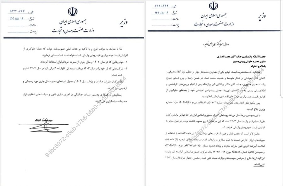 دستور وزارت صمت برای جلوگیری از افزایش قیمت خودروهای وارداتی