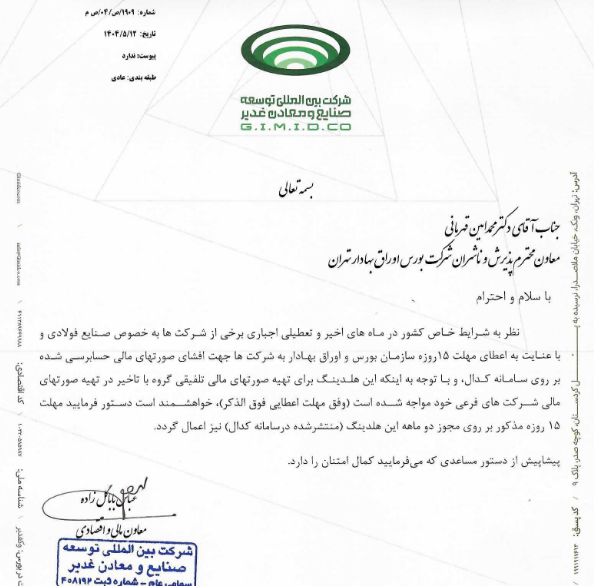 فرصت وکغدیر برای شفاف سازی اطلاعات تمدید شد