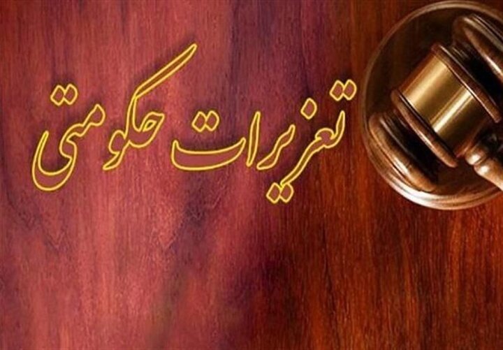 پاسخ تعزیرات به بیانیه ایران خودرو