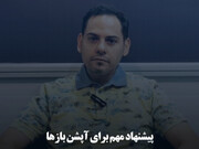 پیشنهاد مهم برای آپشن بازها