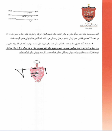پرسپولیس درگیر دعاوی حقوقی