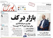 شماره ۶۰۱ هفته نامه اطلاعات بورس منتشر شد