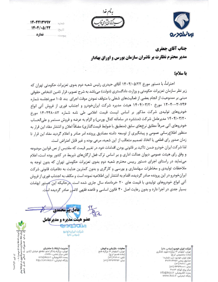 زمان بازگشایی خودرود اعلام شد