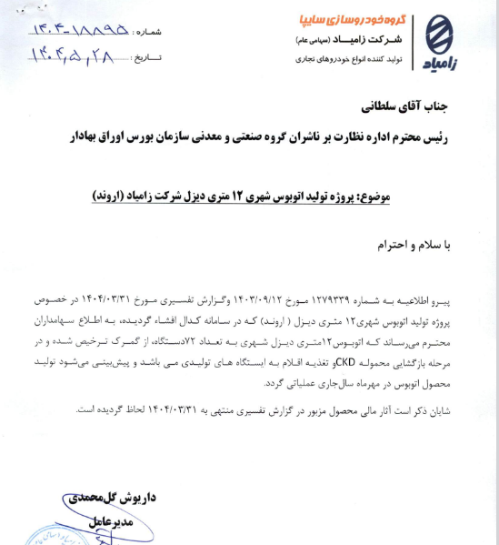 خزامیا از ترخیص ۷۲ اتوبوس اروند و آغاز تولید در مهر خبر داد