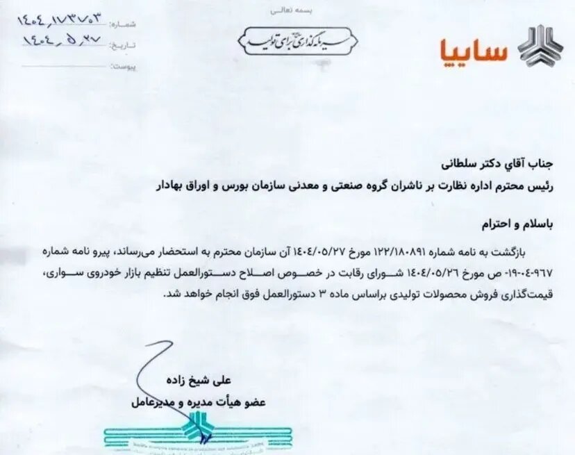 افزایش دوباره قیمت محصولات سایپا قطعی شد