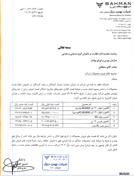 جزئیات جدید از فروش محصولات خدیزل!