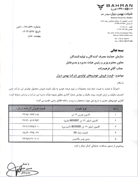 جزئیات جدید از فروش محصولات خدیزل!