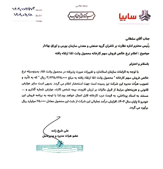 پیشبینی افزایش ۲۵۰۰ میلیارد تومانی درآمد عملیاتی «خساپا»!