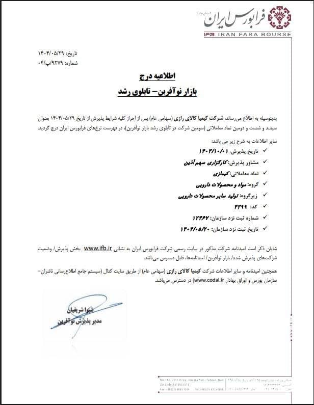 «کیمازی» در تابلوی رشد فرابورس درج شد!