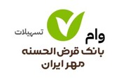 وام قرض الحسنه بانک مهر ایران برای همه یارانه بگیران - صدای بورس