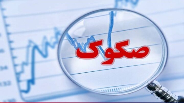 روند تامین مالی از طریق انتشار صکوک تثبیت شد