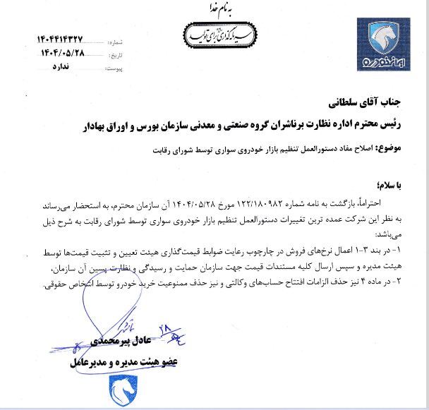 ابهامات قیمتگذاری «خودرو» رفع شد؟