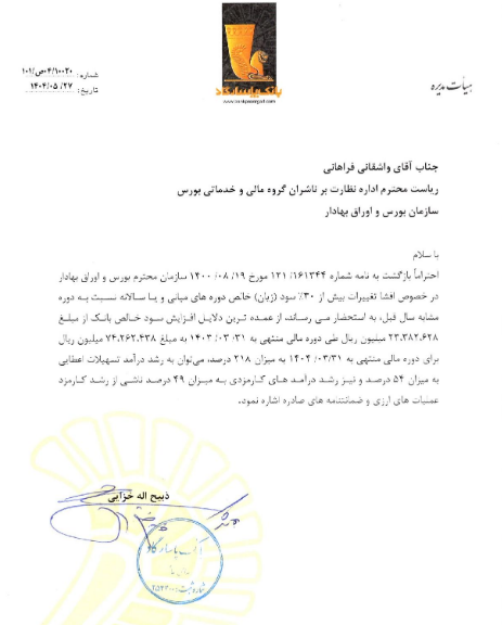 وپاسار دلایل جهش ۲۱۸ درصدی سود خالص را توضیح داد!