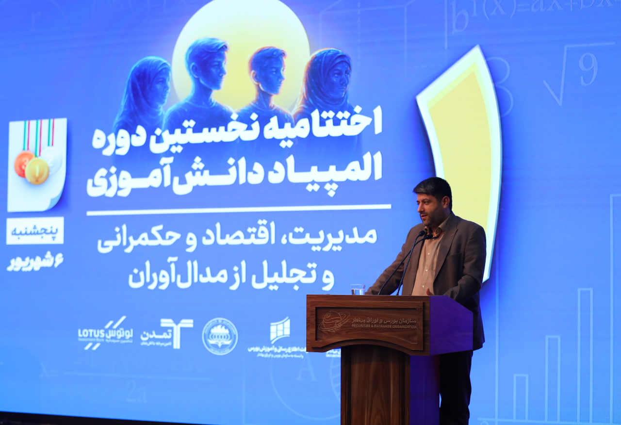 تجلیل از برگزیدگان المپیادهای جهانی و کشوری اقتصاد و مدیریت