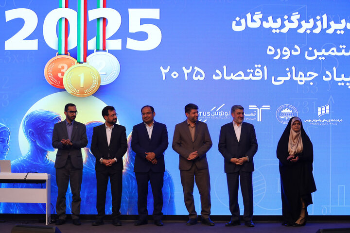 تجلیل از برگزیدگان المپیادهای جهانی و کشوری اقتصاد و مدیریت