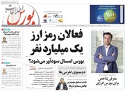 شماره ۶۰۲ هفته نامه اطلاعات بورس منتشر شد