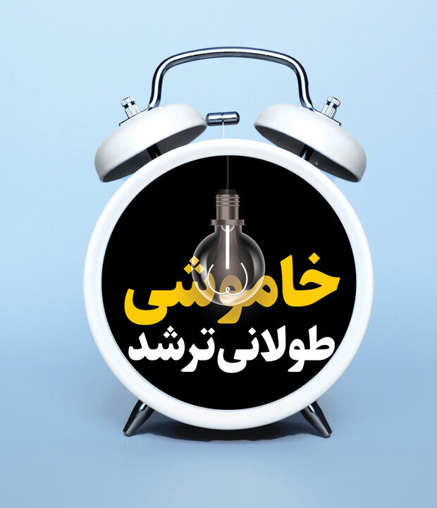 خاموشی‌ها با افت دما گسترده‌تر شدند