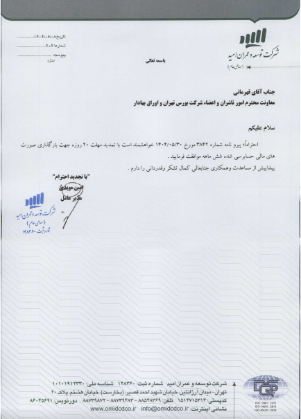 ثامید ۱۰ روز دیگر مهلت گرفت