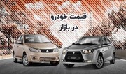 قیمت خودرو امروز ۲۰ مهر ۱۴۰۴
