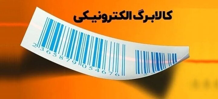 زمان پرداخت مرحله چهارم کالابرگ اعلام گردید