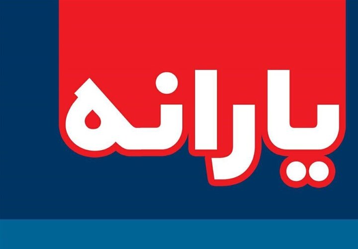 خطر حذف یارانه‌های میلیونی: موج جدیدی در پیش است!