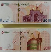 رونمایی از ایران چک ۵۰۰ هزار ریالی با طرح جدید حرم امام رضا (ع)