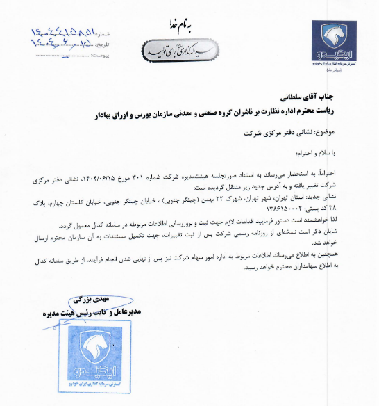 دفتر مرکزی خگستر جابجا شد