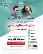 جشن بزرگ هفته وحدت و میلاد پیامبر (ص) در گهرپارک