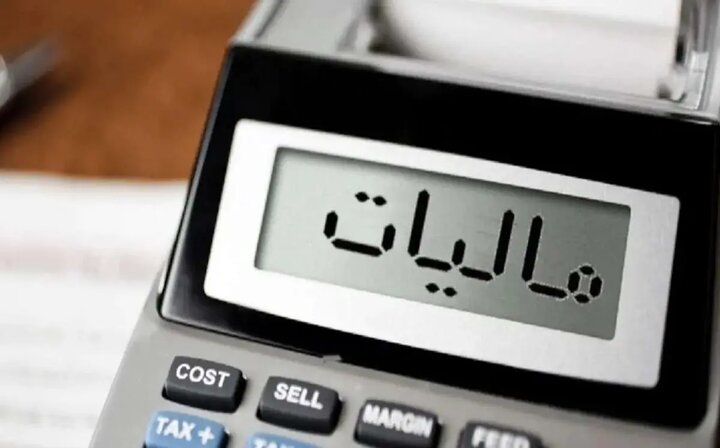قانون مالیاتی تازه به مرحله اجرا درآمد / ت...