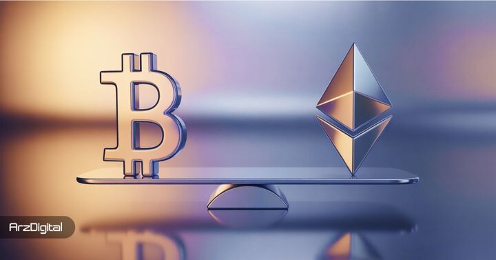 چرا نباید بیت کوین و اتریوم را با هم مقایسه کنیم؟