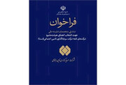 شستا برای انتخاب مدیران جدید فراخوان داد
