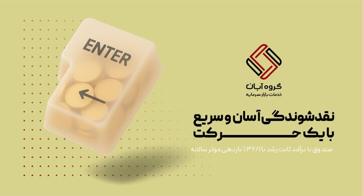 چرا رشد میان صندوق‌های درآمد ثابت متفاوت عمل می‌کند؟