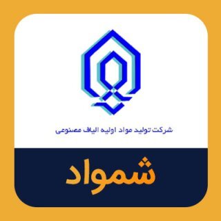 شمواد معامله ۲۱ میلیارد ریالی با شپلی انجام داد