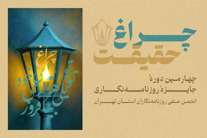 تمدید مهلت ارسال آثار به چهارمین دوره جایزه انجمن صنفی روزنامه‌نگاران