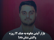 بازار آپشن چگونه به جنگ ۱۲ روزه واکنش نشان داد؟