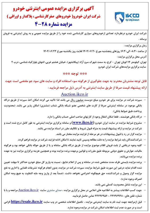 ایران خودرو