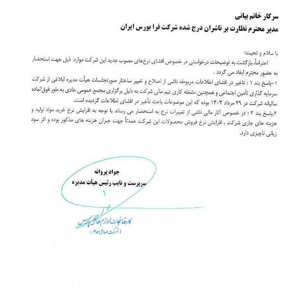 تغییر در افشای اطلاعات لخانه